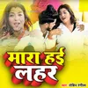 About Mara Haee Lahar Song